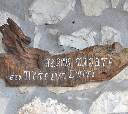 The Stone House * Asprogerakata